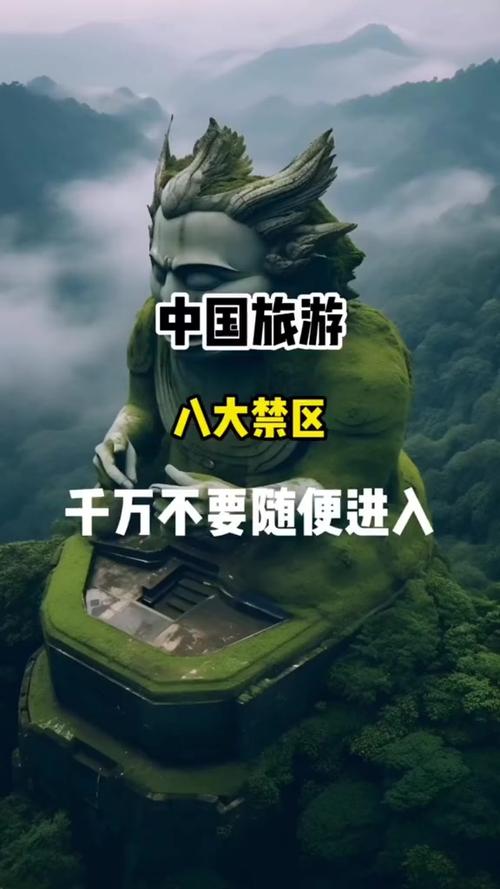 中国八大禁地是哪八个