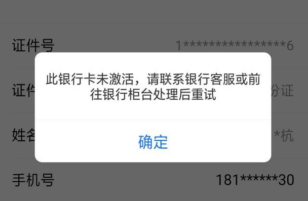 支付宝账户未激活图标