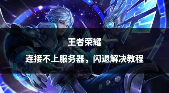 王者荣耀安装失败解决