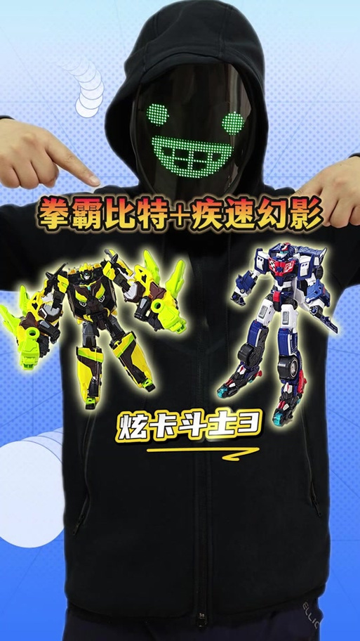 炫卡斗士3玩具