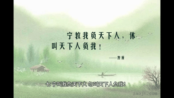 宁可天下人负我下一句是什么