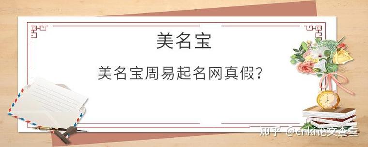 美名宝起名网缩略图