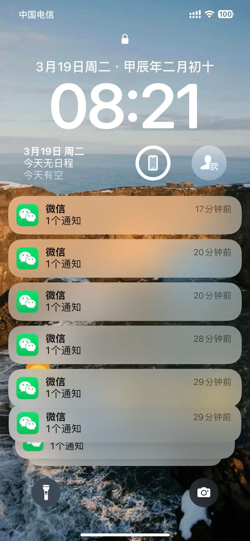 微信来消息一直在顶部显示截图