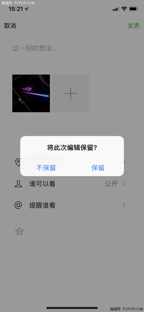 朋友圈可以存2个草稿吗