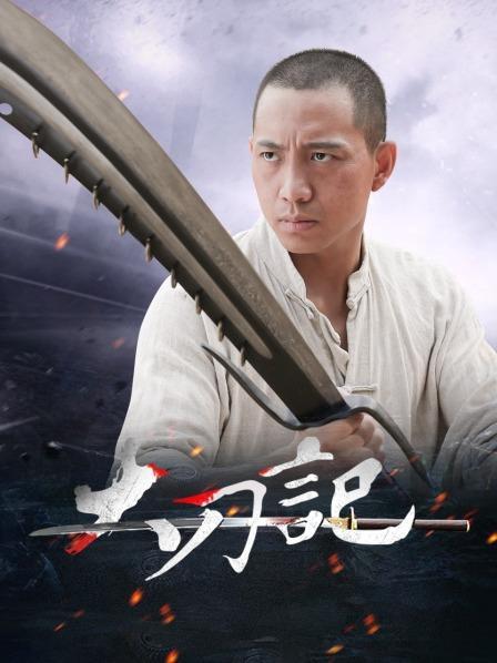大刀记电视剧免费观看云播放
