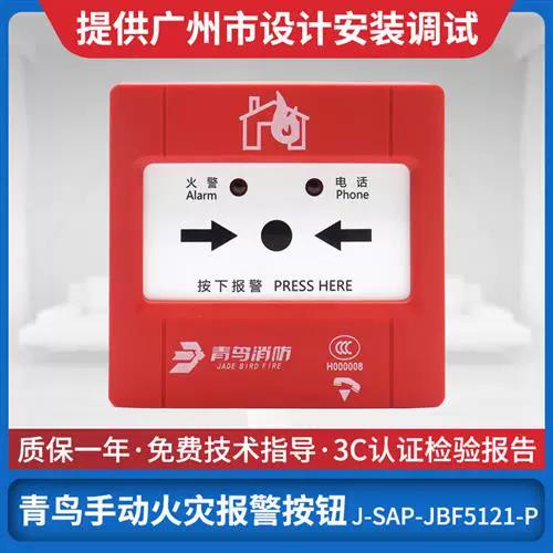 青鸟消防手动报警器怎么复位截图