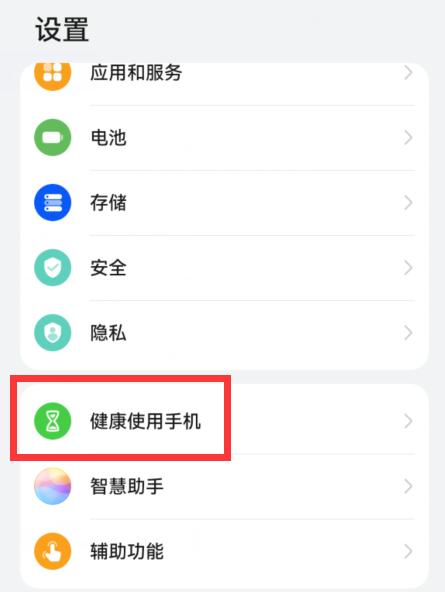华为健康使用时长怎么清零