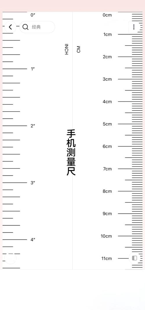 手机在线量尺寸测量截图