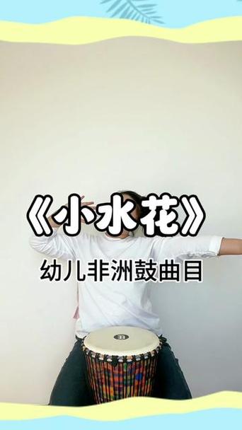 《小水花》mp3免费下载