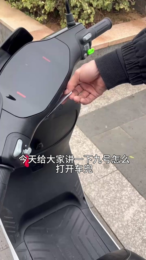 九号自动锁车怎么设置截图