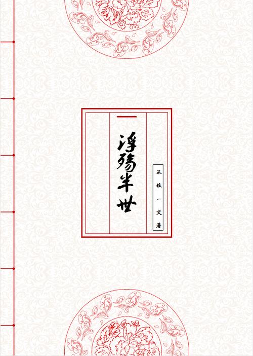 乱世浮殇小说免费阅读无弹窗