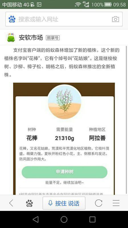 一颗花棒需要多少能量截图