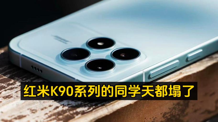 红米k90可以无线充电吗
