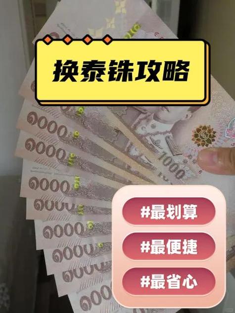 泰铢兑换人民币计算器