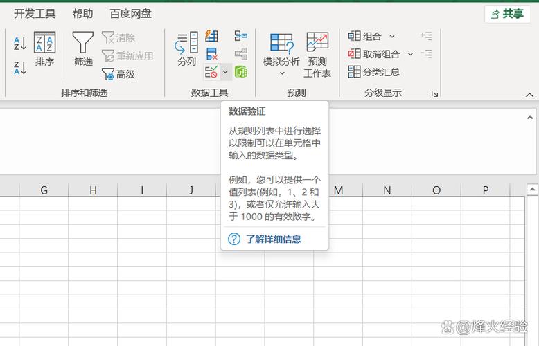 数据有效性怎么设置颜色