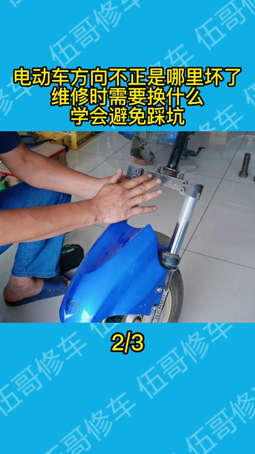 电动车前轮歪了要换方向柱吗