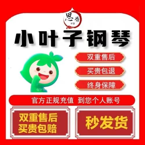 小叶子钢琴
