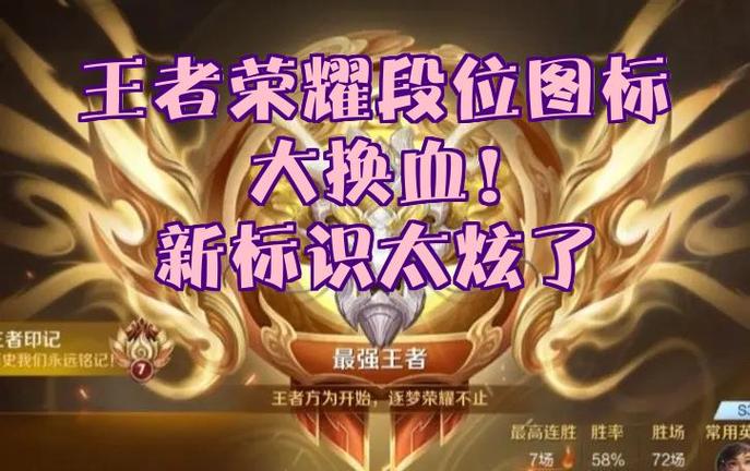 王者荣耀转区段位规则缩略图