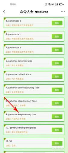 mc1.8.8输入死亡不掉落指令截图