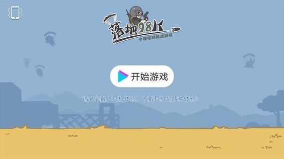 枪战传说吃鸡下载