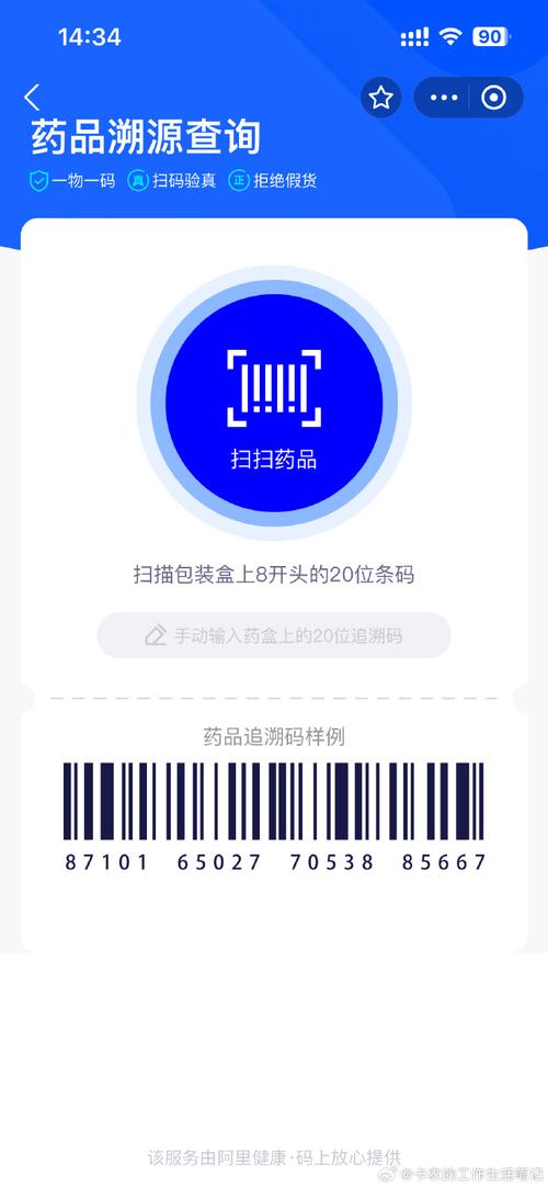 手机怎么查询药品真伪