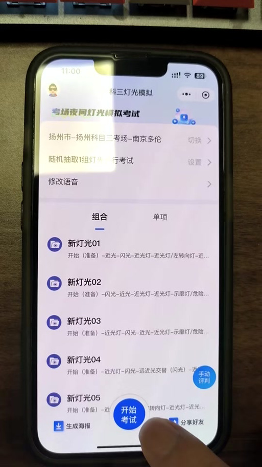 免费模拟科目三的软件