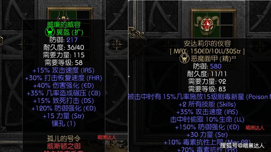 暗黑2佣兵穿不了装备图标