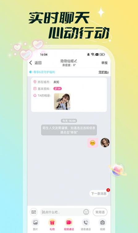 对聊交友所有版本缩略图