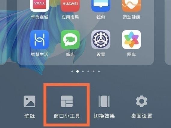 怎么在主屏幕显示天气
