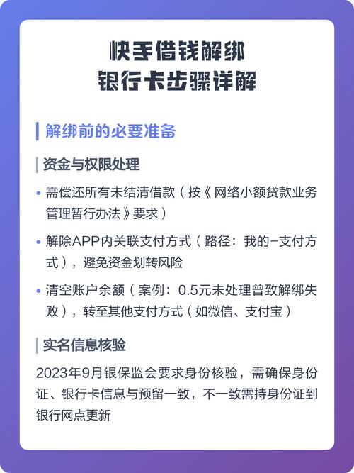 快手借钱怎么解绑银行卡号