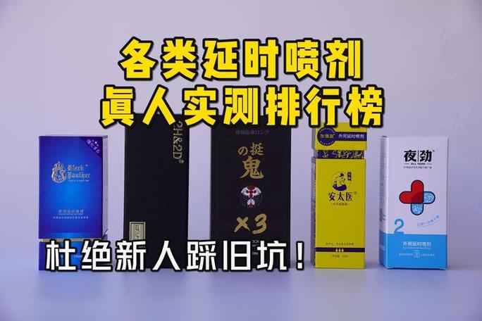 延时喷剂管用吗