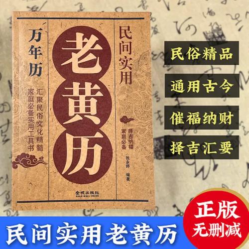 多用易学万年历正版图标