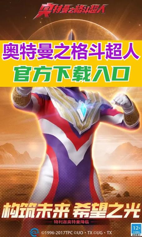Ultraman格斗超人老板本下载