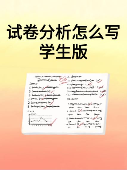 小学生英语试卷分析