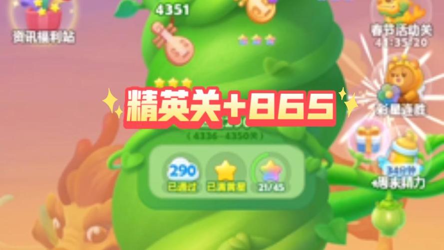 开心消消乐865怎么过