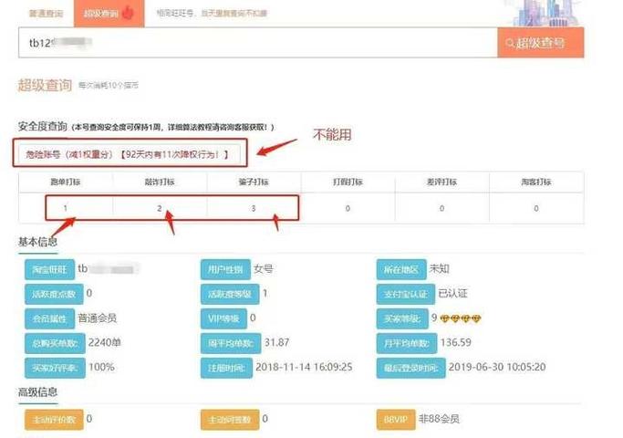 买家淘宝号降权是什么意思