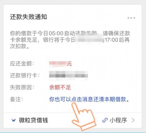 微粒贷解除自动扣款游戏截图