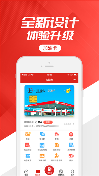中国石化网上营业厅