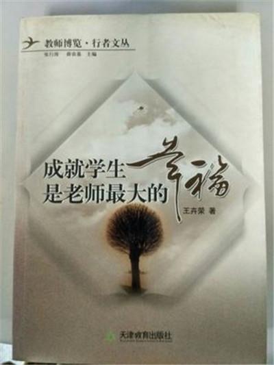 成就幸福是真的吗