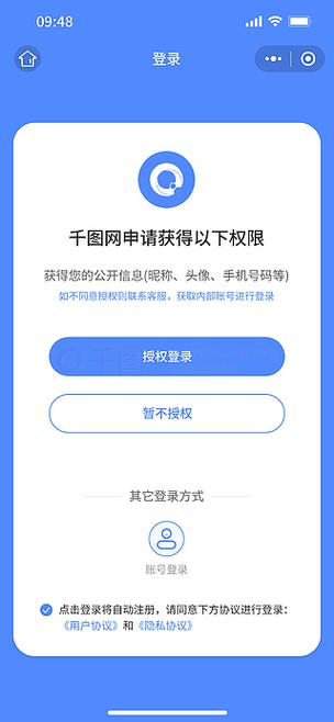 建设银行如何授权微信登录