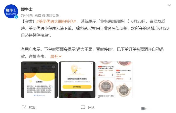 美团商家强制取消订单后果