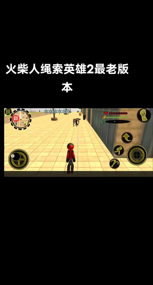 火柴人绳索破解版旧版