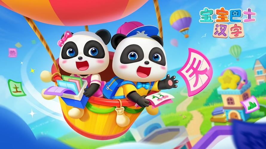 宝宝巴士快乐启蒙游戏动画片截图
