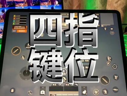 ipad pro键盘吃鸡截图