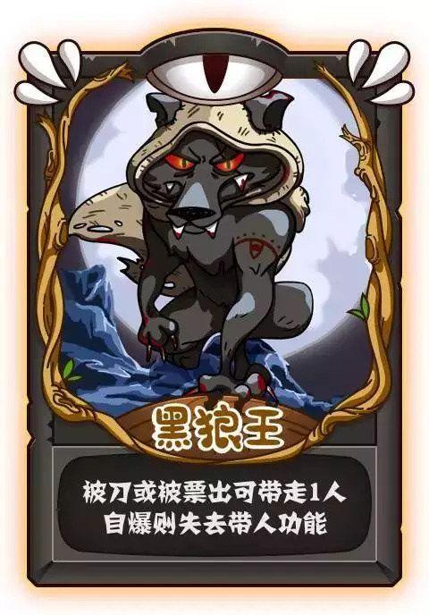 黑狼王技能是什么意思