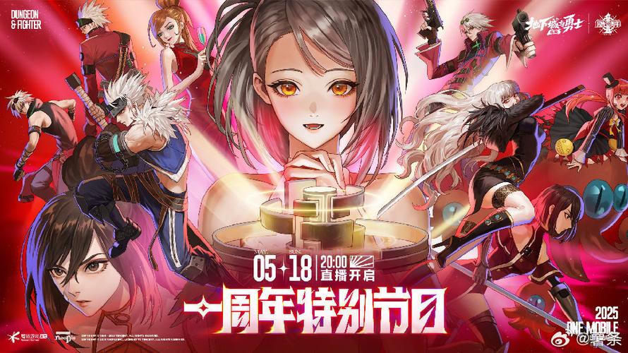 周年庆dnf