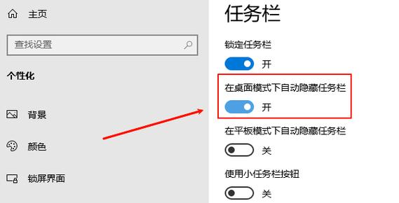 任务栏无法自动隐藏