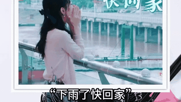 姐下雨了快跑gif