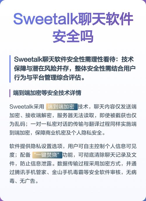 sweetalk聊天软件安全吗