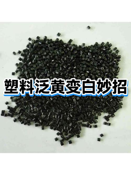 发黄的塑料壳怎么变白图标